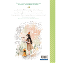 Раскраска "Мгновенье тишины. Раскраска. Иллюстрации Aeppol", Aeppol