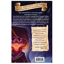 Книга "Чудовище лощин (#3)", Питерсон Э.