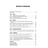 Книга "Психология развития", Грэйс Крайг, Дон Бокум - 2