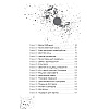 Книга "Эрик Фоглер и проклятие замка Мисти", Беатрис Осес - 3