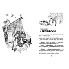 Книга "Классная литература. Приключения Васи Куролесова", Юрий Коваль - 4
