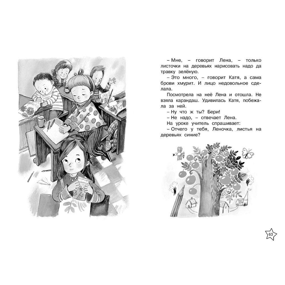 Книга "ЧЛУ. Волшебное слово. Рассказы", Валентина Осеева - 4