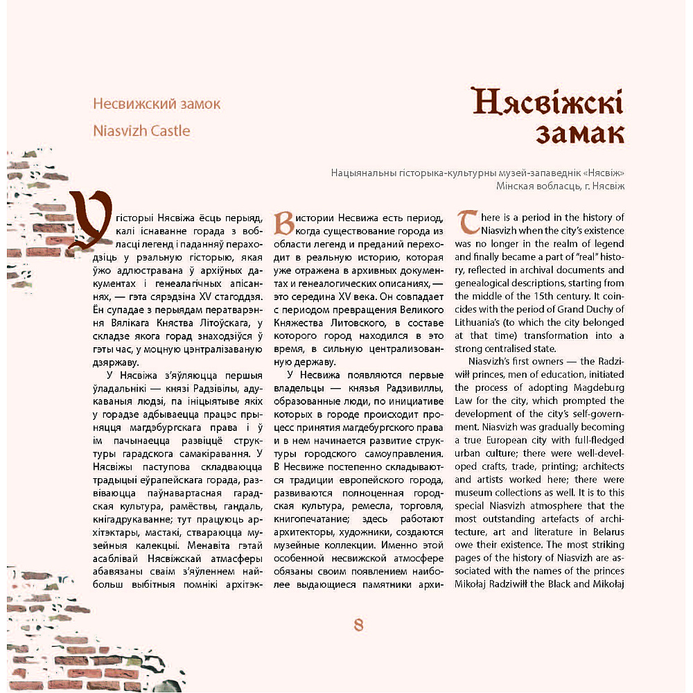 Книга  "Беларусь. Замкі і людзі. Беларусь. Замки и люди. Belarus. Castles and people" - 6