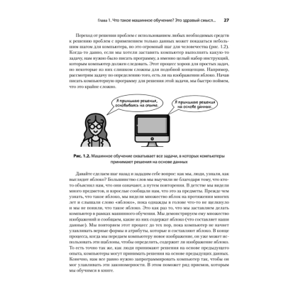 Книга "Грокаем машинное обучение", Луис Серрано - 13