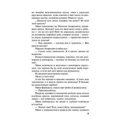 Книга "Роковой подарок", Устинова Т. - 8