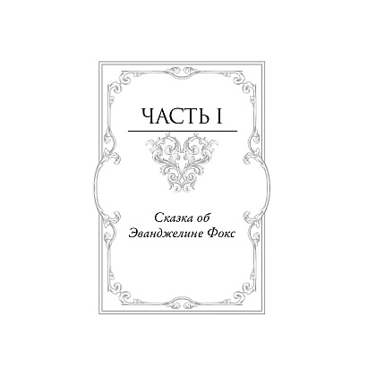 Книга "Однажды разбитое сердце", Стефани Гарбер - 7