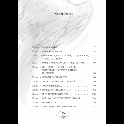 Книга "Лю Яо. Возрождение клана Фуяо. Том 1", Priest - 5