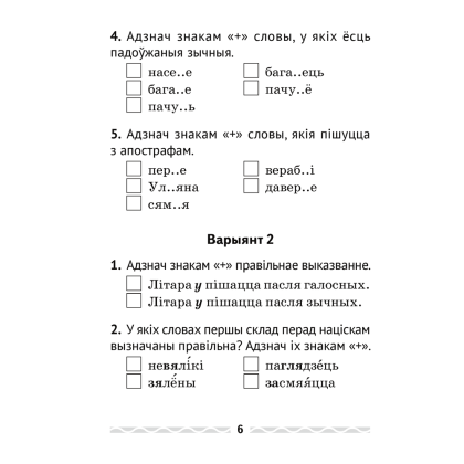 Беларуская мова. 3 клас. Тэматычны кантроль, Леўкiна Л. Ф., Аверсэв - 5