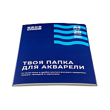 Блок бумаги для акварели "Стихия", А4, 200 г/м2, 20 листов