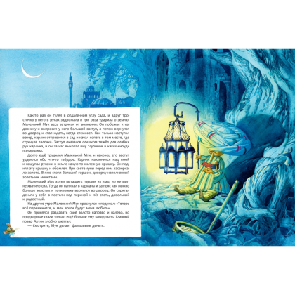 Книга "Маленький Мук", Гауф В.  - 5