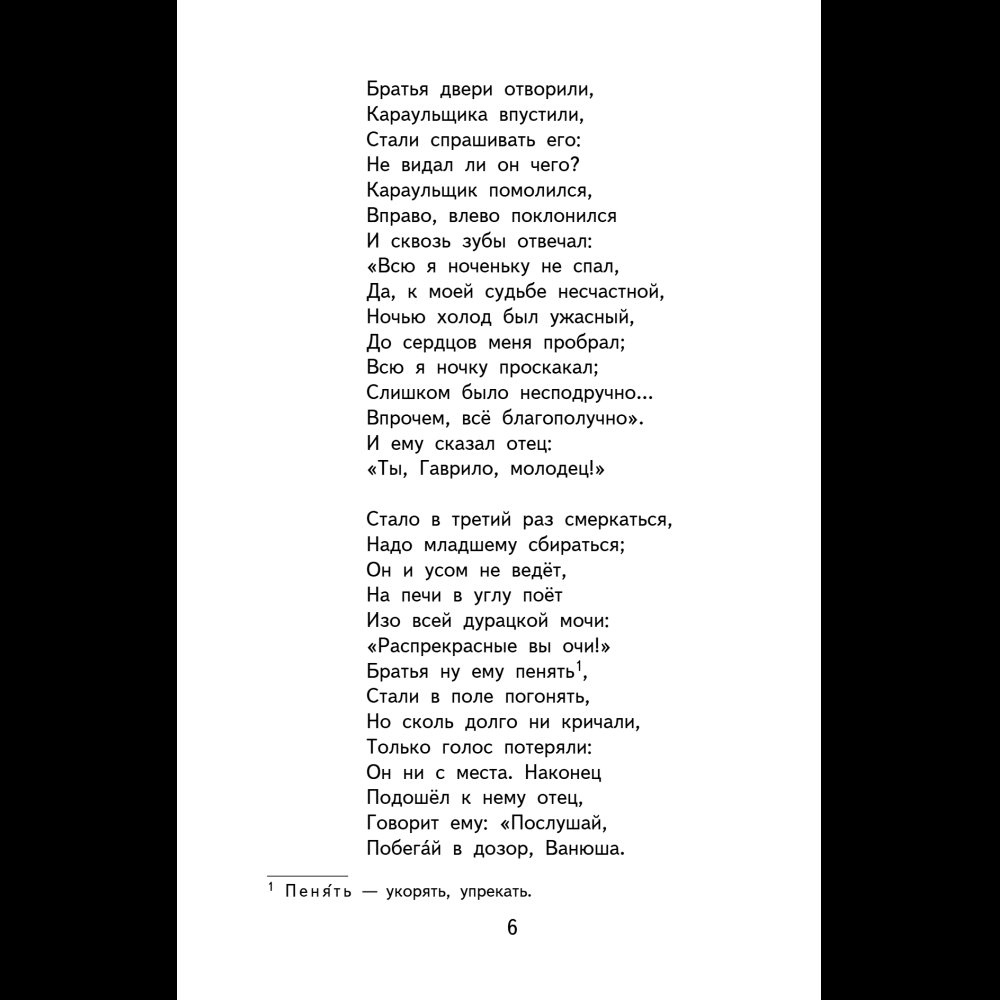Книга "Книги для внеклассного чтения. Конёк-горбунок", Петр Ершов - 13
