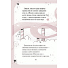 Книга "Юникорния. Первый полёт Софии", Ана Пунсет, Диана Виседо - 10
