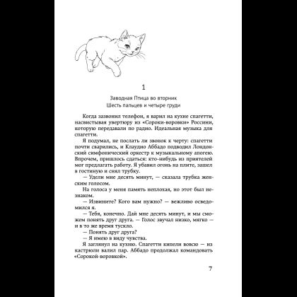 Книга "Хроники Заводной птицы", Харуки Мураками - 11