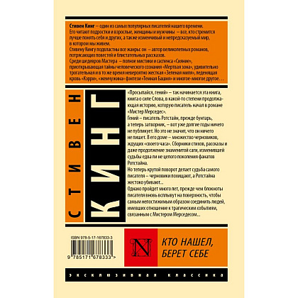 Книга "Кто нашел, берет себе", Стивен Кинг - 2