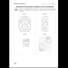 Книга "Черчение. 10 класс. Сборник графических задач", Беженарь Ю. П., Дубина И. В.