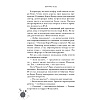 Книга "Эрик Фоглер и смерть на курорте", Беатрис Осес - 10