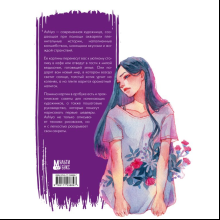 Книга "Уютные истории в акварелях. Артбук", Ashiya