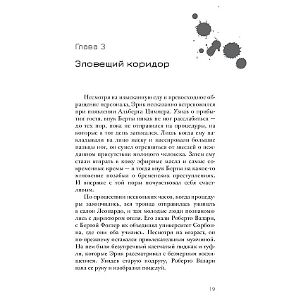 Книга "Эрик Фоглер и смерть на курорте", Беатрис Осес - 13