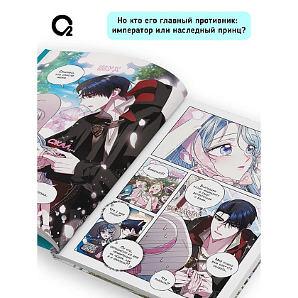 Книга "Папа, я против этого брака. Том 3", Roal, Yuri, Hong Hee Su - 6
