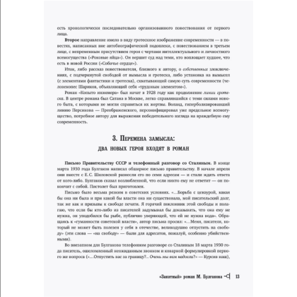 Книга "Мастер и Маргарита (с иллюстрациями П. Оринянского, новое оформление)", Михаил Булгаков - 6