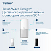 Диспенсер Tellus для мыла-пены, сенсорный, белый, SC4 - 8