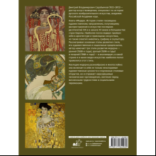 Книга "Модерн. История стиля", Сарабьянов Д.