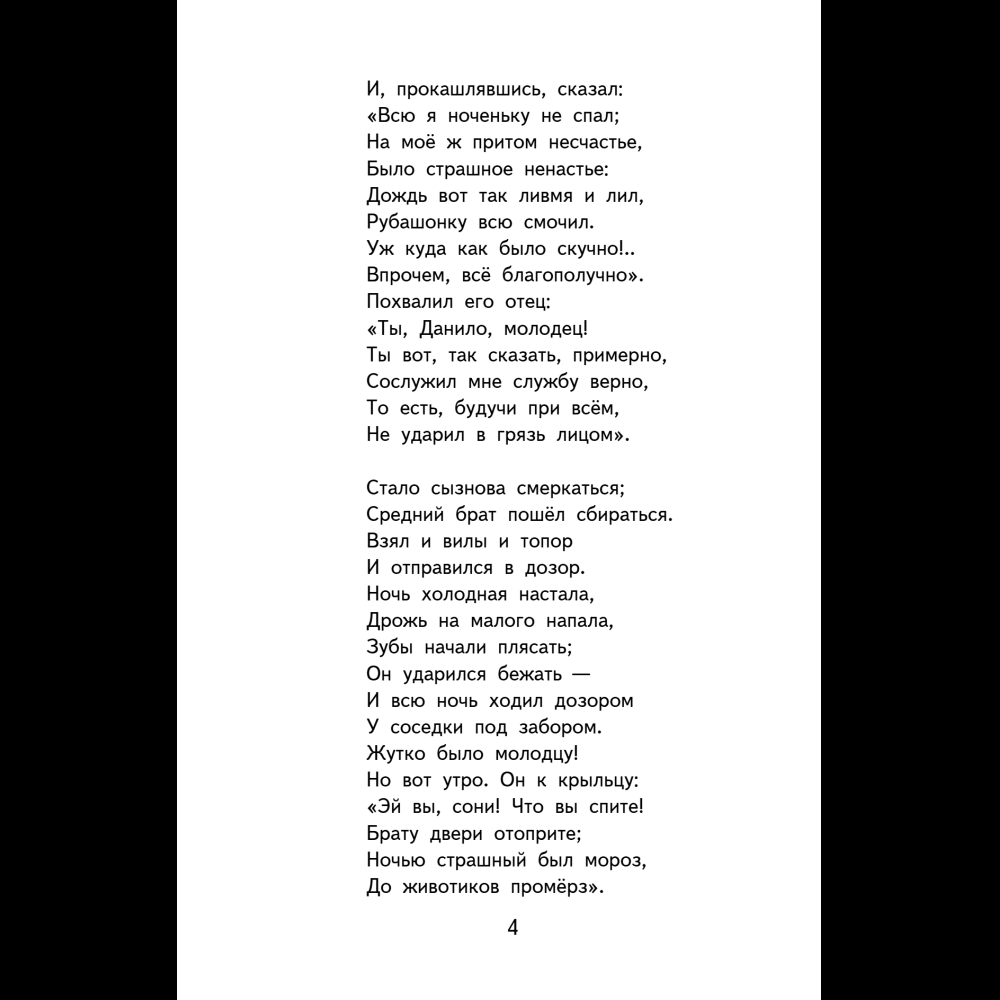 Книга "Книги для внеклассного чтения. Конёк-горбунок", Петр Ершов - 11