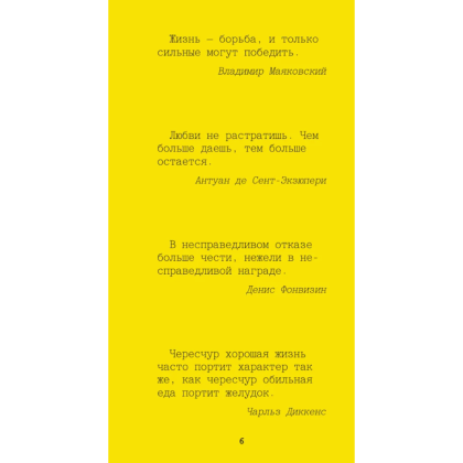 Книга "Афоризмы великих мужчин" - 3