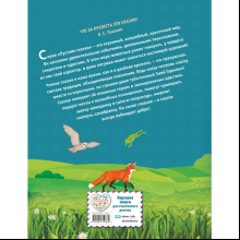 Книга "Серая Шейка. Сказки русских писателей о животных"