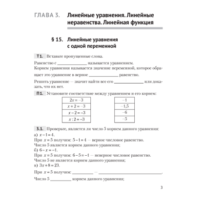 Алгебра. 7 класс. Рабочая тетрадь. Часть 2, Арефьева И. Г., Пирютко О. Н., Аверсэв - 2