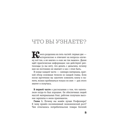 Книга "Капитал. Как сколотить капитал, как его не потерять и почему нам его так не хватает", Алексей Марков - 5