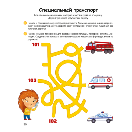 Книга "Умней-ка. 4-5 лет. Я познаю мир", Косенюк Р. Р., Шашок В. Н. - 7