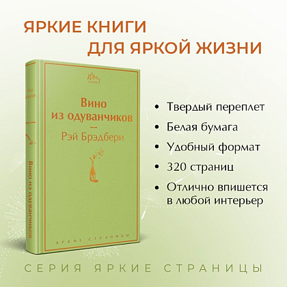 Книга "Вино из одуванчиков", Рэй Брэдбери - 3