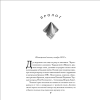 Книга "Агент призрака. Черная Панна. Книга 2", Екатерина Стрингель - 4