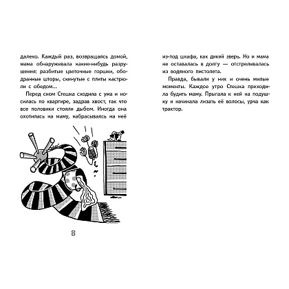 Книга "Моя воображаемая кошка", Наталья Ключарёва - 7