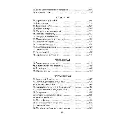 Книга "Изменить 6-го", Хлоя Уолш - 4