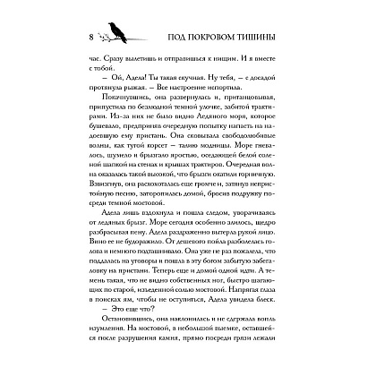 Книга "Под покровом тишины. Книга 1. Неслышная", Татьяна Лакизюк - 8