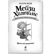 Книга "Щенок под прикрытием (#5)", Холли Вебб