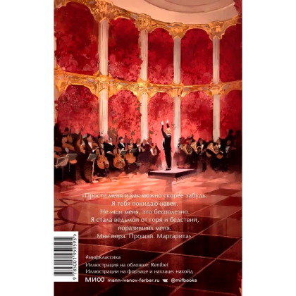 Книга "Мастер и Маргарита. Вечные истории. Young Adult", Михаил Булгаков - 8