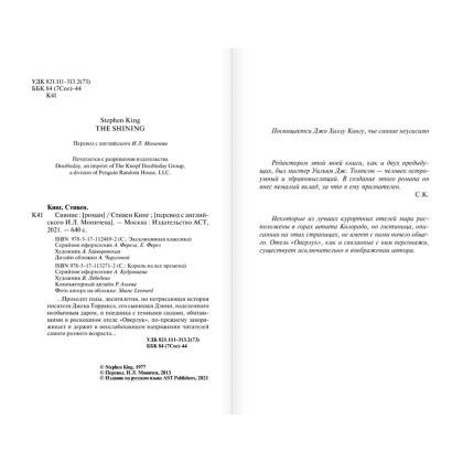 Книга "Сияние", Стивен Кинг - 3