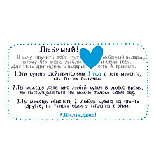 Набор карточек "Купоны для моего мужчины…"