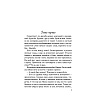 Книга "Не дружи со мной", Лавринович А. - 3