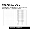Еженедельник недатированный "MyPPlanner 3.0 Creative", А5, 240 страниц, темно-серый - 7