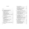 Книга "Химия. Весь школьный курс", А. Врублевский  - 2