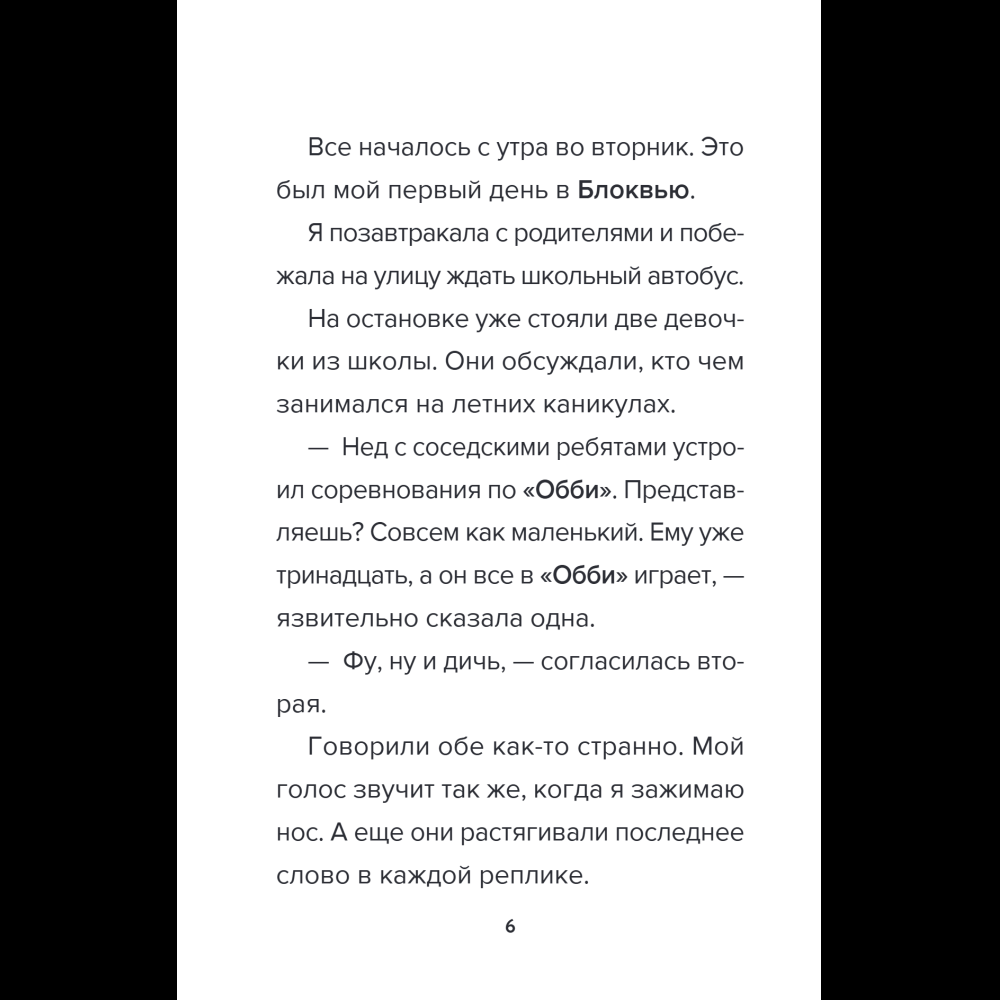 Книга "Детектив из Роблокс. Призрак города Блоквью Миддл. Книга 1", Аррикин Букс - 10
