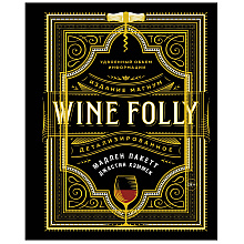 Книга "Wine Folly. Издание Магнум, детализированное", Мадлен Пакетт, Джастин Хэммек