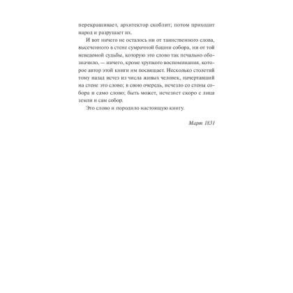 Книга "Вечные истории. Собор Парижской Богоматери", Виктор Гюго - 4