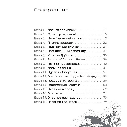 Книга "Эрик Фоглер и проклятие замка Мисти", Беатрис Осес - 2