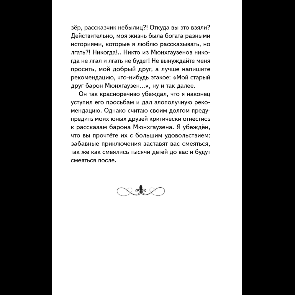 Книга "Книги для внеклассного чтения. Приключения барона Мюнхаузена", Эрих Распе - 11