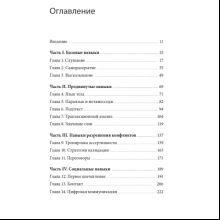 Книга "Как сказать. Главная книга по развитию коммуникативных навыков", Мэтью Маккей, Марта Дэвис, Патрик Фаннинг